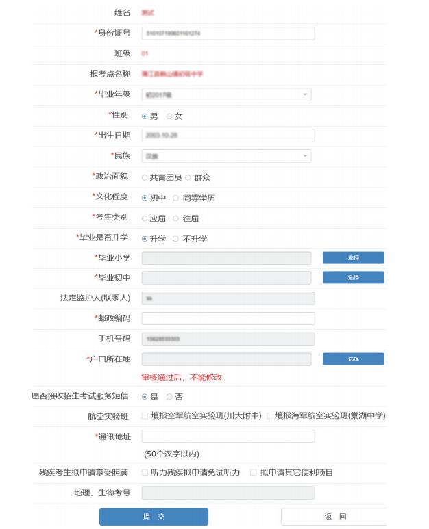 填报中考网上报名信息表,填报中考招生报名信息注意事项