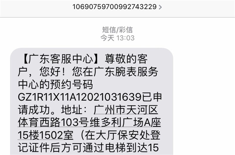 长沙国金中心名表维修后续处理,长沙国金中心名表维修做了什么
