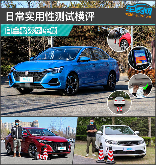 家用车横评测评,普通家用车测评视频