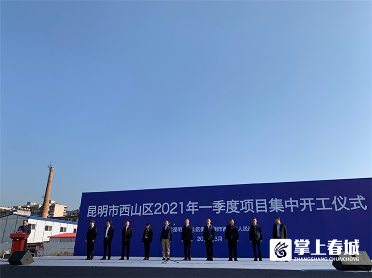 昆明西山区43个项目,云南昆明西山区有什么项目开工