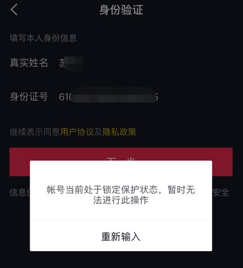 抖音号被别人实名认证怎么找回来,有人冒用姓名注册抖音号怎么办