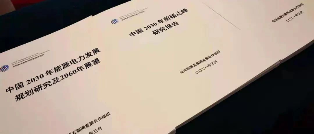 以特高压引领中国能源互联网建设,特高压推动能源转型升级