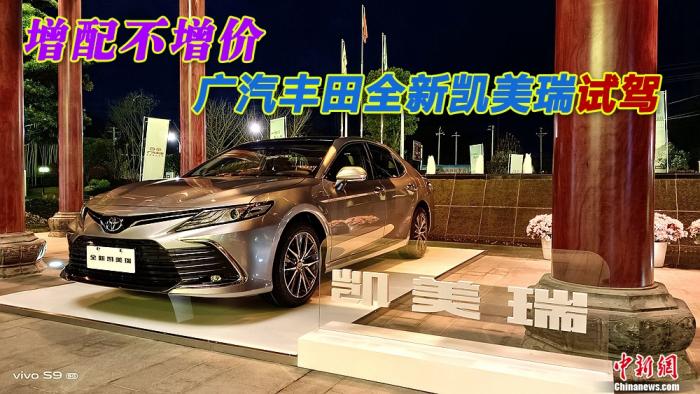 丰田凯美瑞2023五大科技配置,广汽丰田凯美瑞系统升级好吗