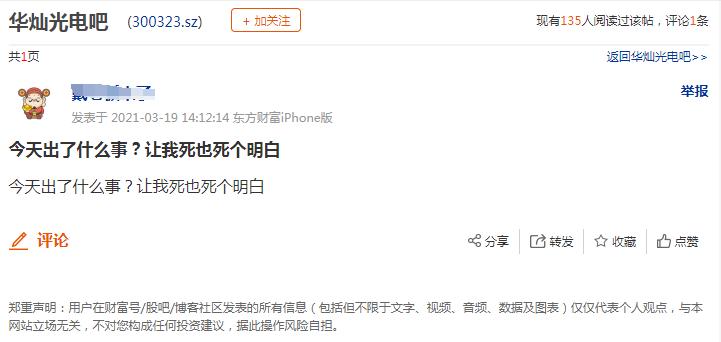突发闪崩!3.45万股东惨遭“毒打”,150亿LED芯片龙头开盘40分钟暴跌近19%,网友:“心跳得厉害”,发生了什么?