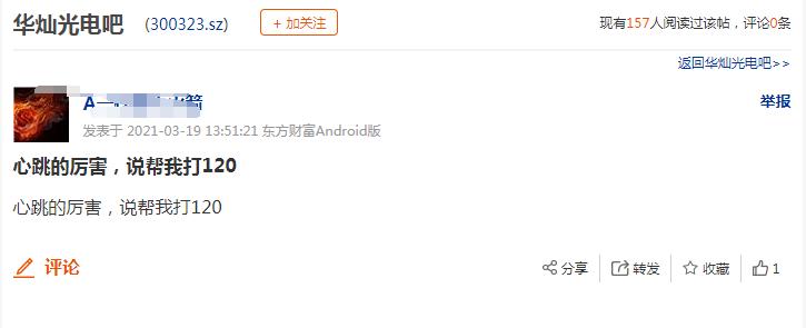 突发闪崩!3.45万股东惨遭“毒打”,150亿LED芯片龙头开盘40分钟暴跌近19%,网友:“心跳得厉害”,发生了什么?