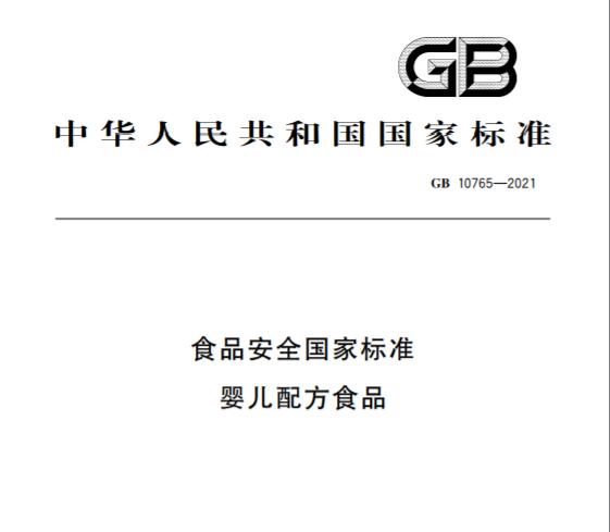婴幼儿奶粉新国标2023,婴幼儿奶粉可选配方国标