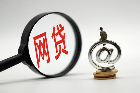 校园借贷亟待规范,校园贷款乱象整治