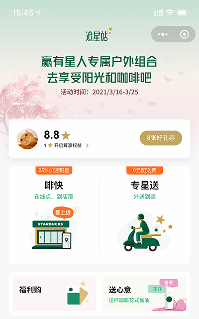 啡快只能在星巴克app使用吗,啡快星巴克买一送一券怎么使用