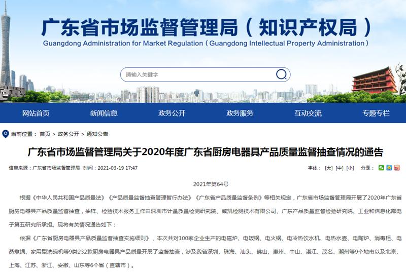 各类厨房小家电质量排名,小家电抽检质量不合格罚款标准