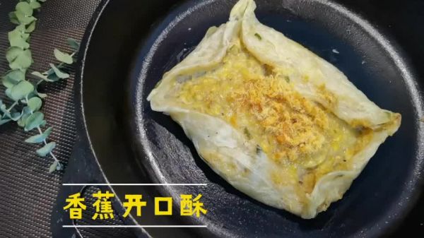 香蕉酥最好吃的做法,香蕉沙拉最正宗的做法