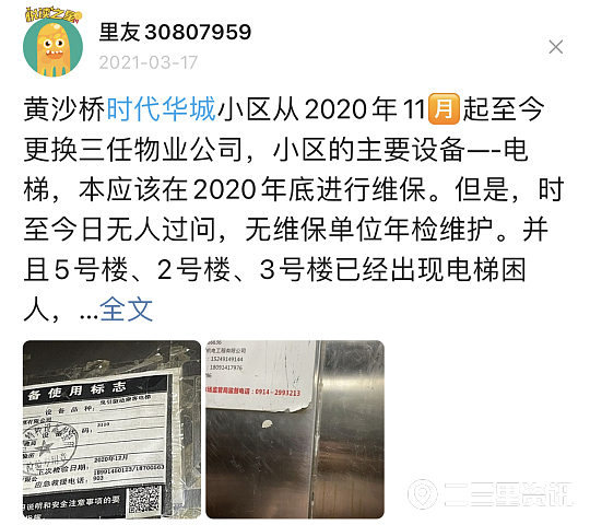 物业电梯维保过期,物业电梯年检超期怎么处理