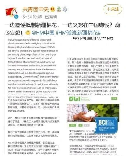 热点关注|碰瓷*疆新**棉花？HM已“查无此店”
