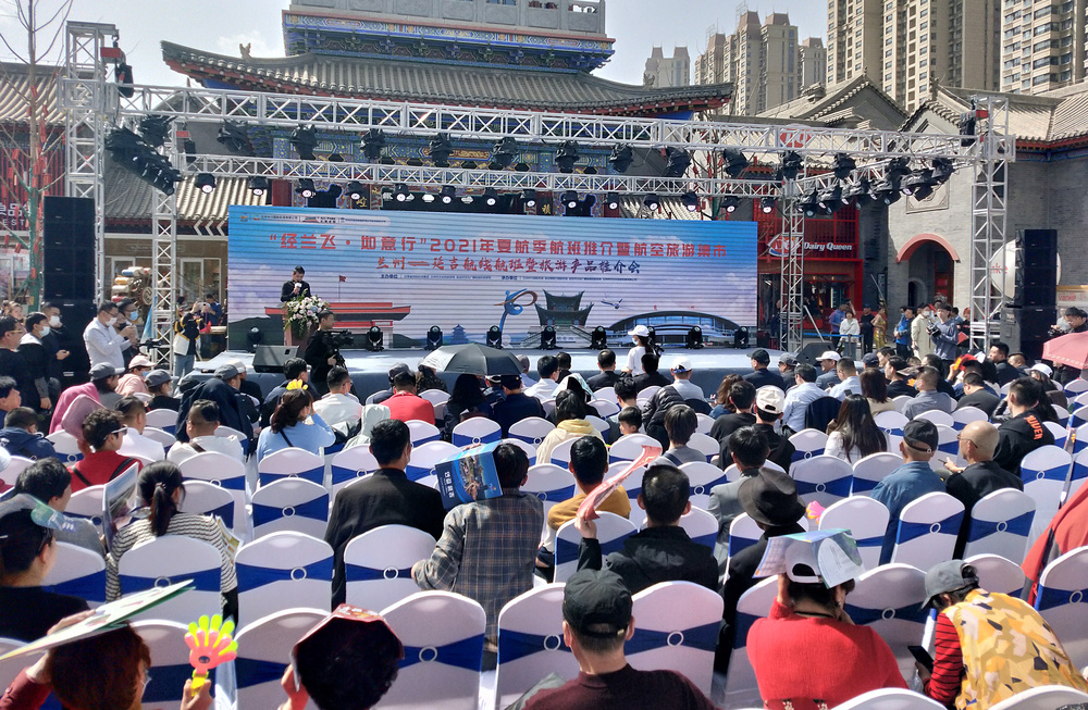 “经兰飞如意行”夏航季航空旅游推介会在兰州老街举行