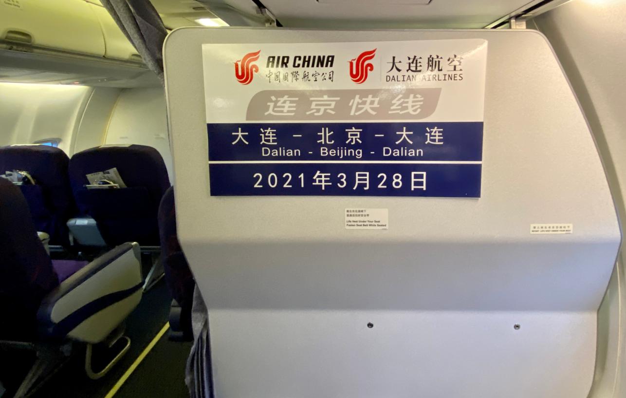 大连航空公司的航线,国航快线上海虹桥机场