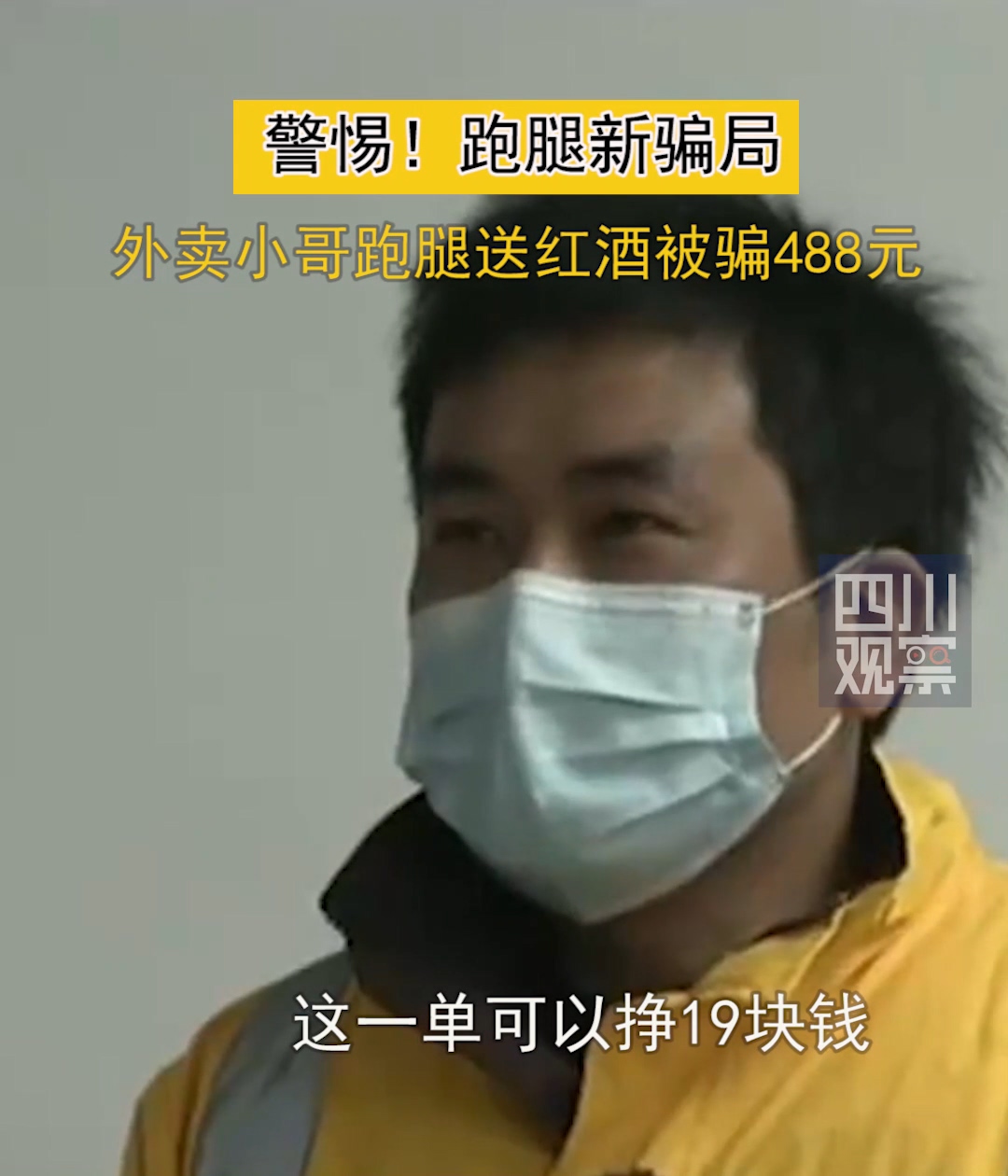 外卖小哥跑腿送红酒被签488元,给外卖小哥200元跑腿费