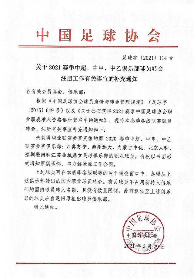 中国足协公布三级联赛准入名单,中国足协公布三级球队名单