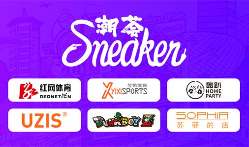 轰趴运动潮玩,轰趴和sneakers