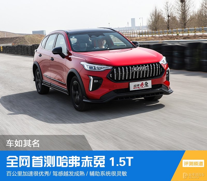 哈弗赤兔1.5t高功率,哈弗赤兔1.5t150马力发动机油耗