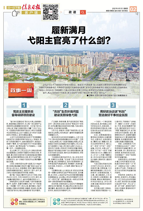 履新满月弋阳主官亮了什么剑？