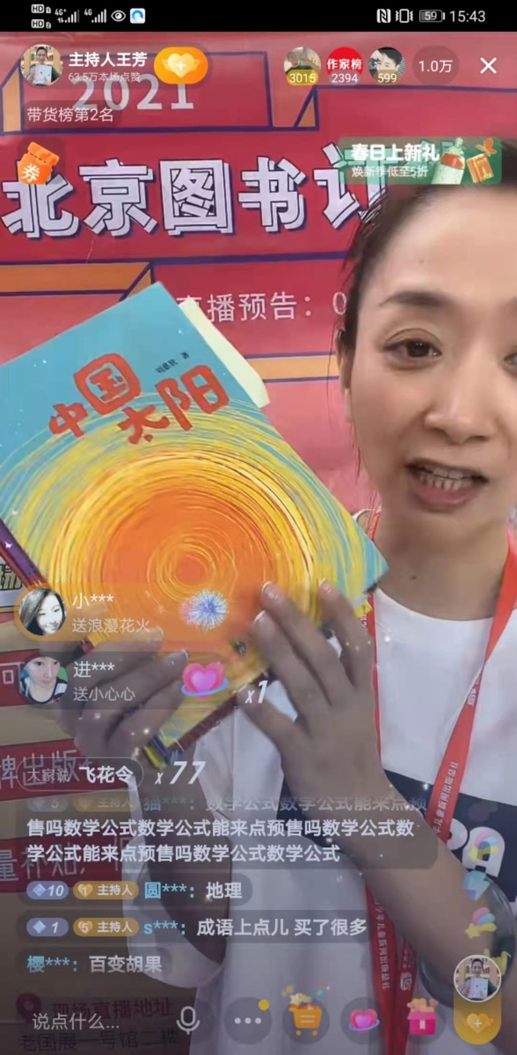 五分钟！6000套！83万码洋！四川出版被直播大咖翻牌了