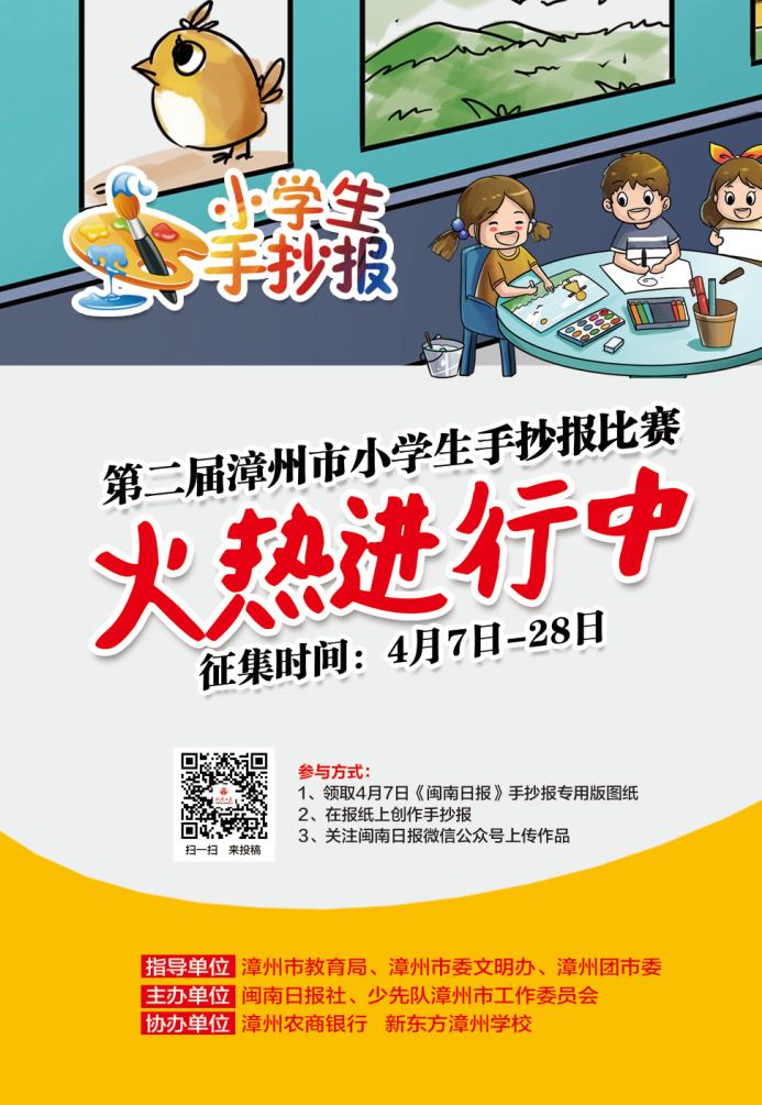 漳州市小学生手抄报获奖作品,闽南日报竖版手抄报比赛一年级