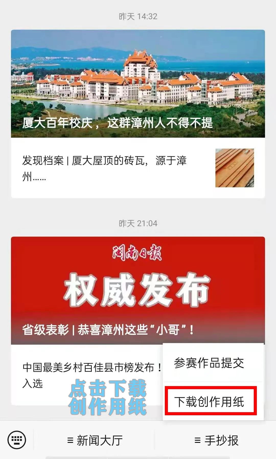 漳州市小学生手抄报获奖作品,闽南日报竖版手抄报比赛一年级