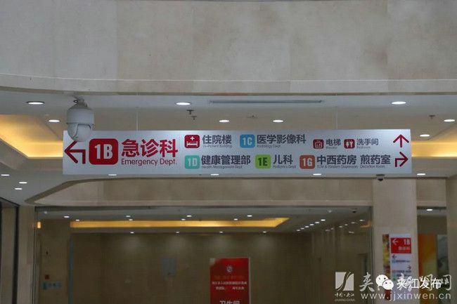 祝贺！夹江县人民医院正式晋升为三级乙等医院！