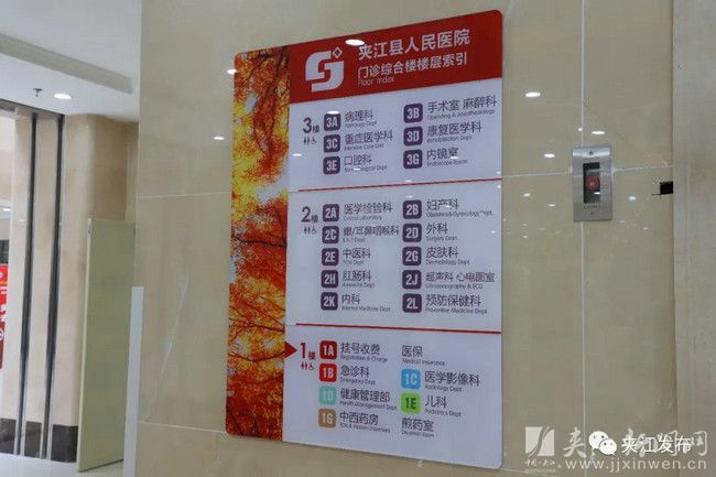 祝贺！夹江县人民医院正式晋升为三级乙等医院！