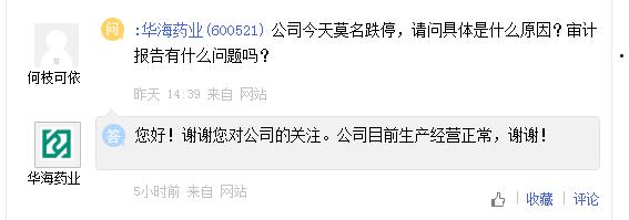 华海药业盘中下挫超8%,华海药业周二还会跌吗