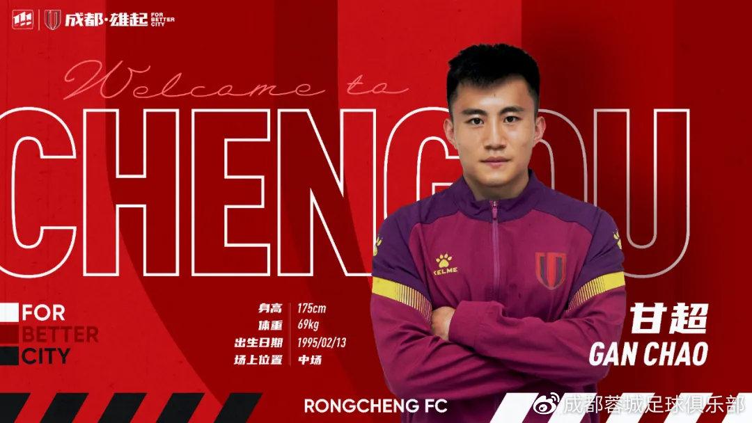 官方:邢瑜、向柏旭、甘超加盟成都蓉城