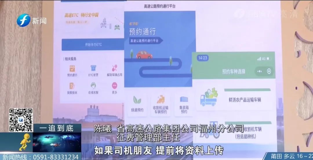 关于调整etc通行费优惠细则的通知,etc绿色通道预约后就不收费了吗