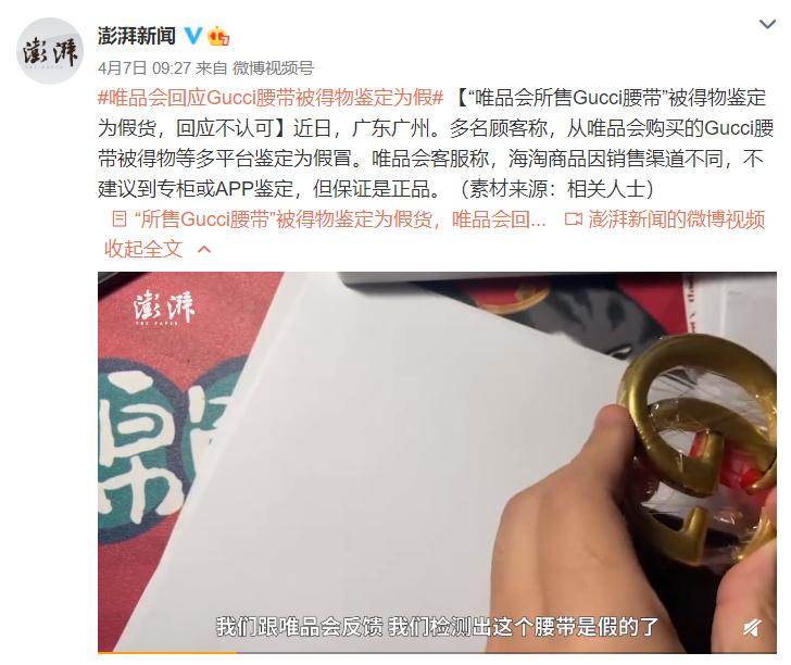 gucci腰带怎么免费鉴定真假,gucci腰带鉴定引争议第三方奢侈品