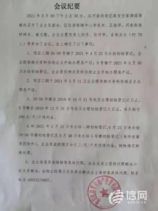 没三书一证一表就要交房？世家御园：已具备交房条件