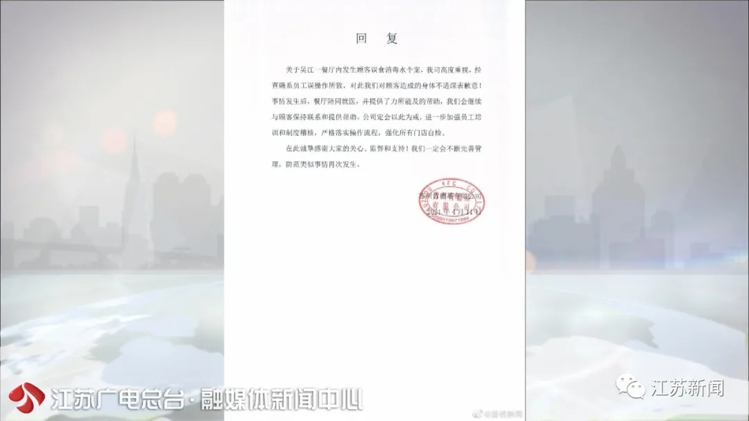 肯德基给顾客误喝消毒水,肯德基食品卫生事件怎么处理