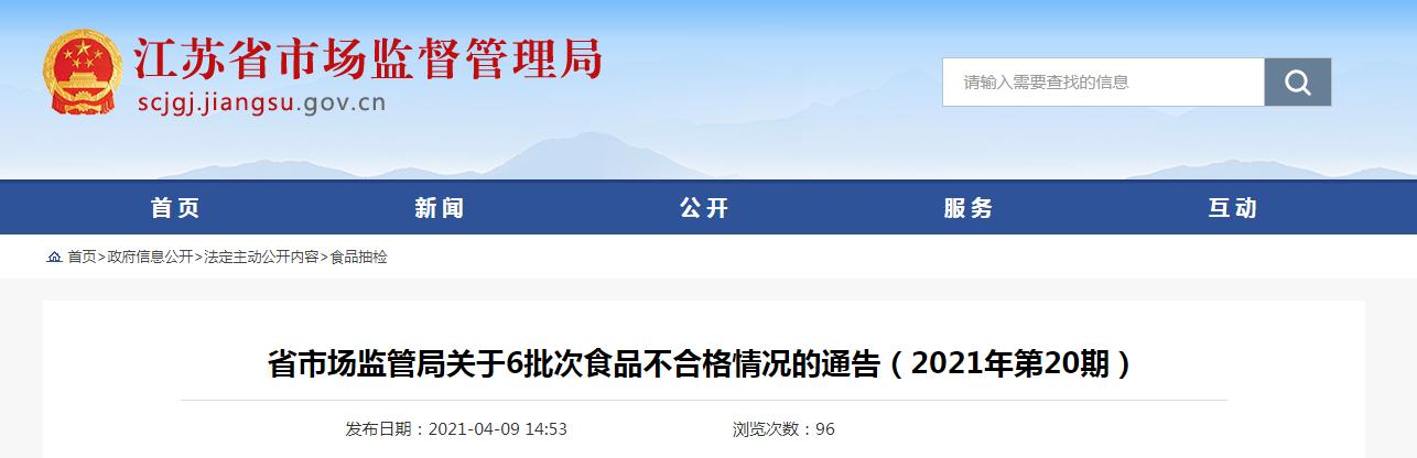 江苏省市场监管局抽检90批次其他食品89批次合格