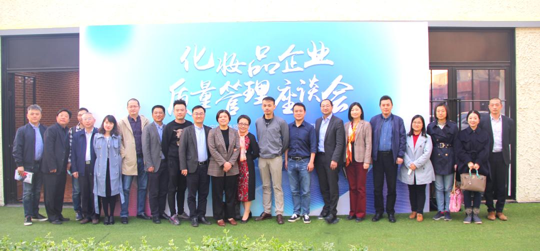 聚力宜商|助力化妆品企业健康发展，“化妆品企业质量管理”座谈会举行→