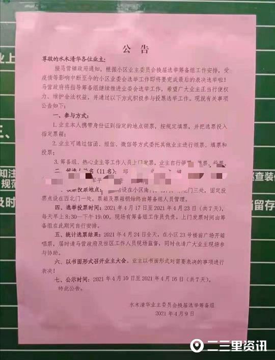 水木清华业委会,宝鸡水木清华业委会