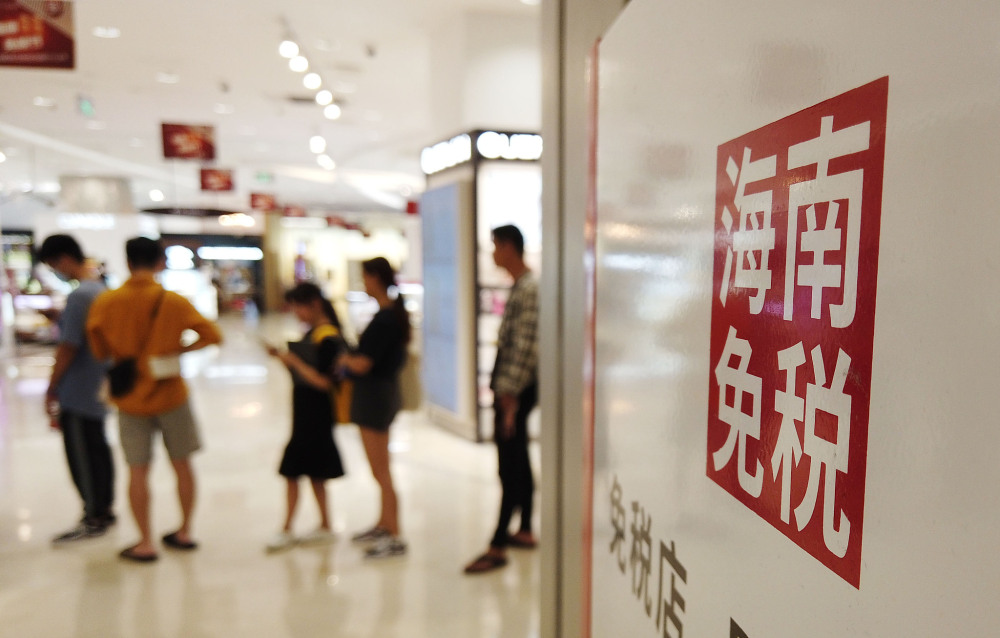 海南自贸港免税百分之几,海南自贸港放开了免税品的经营权