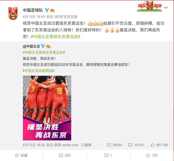 女足夺冠网友评论,女足夺冠中国男足发声