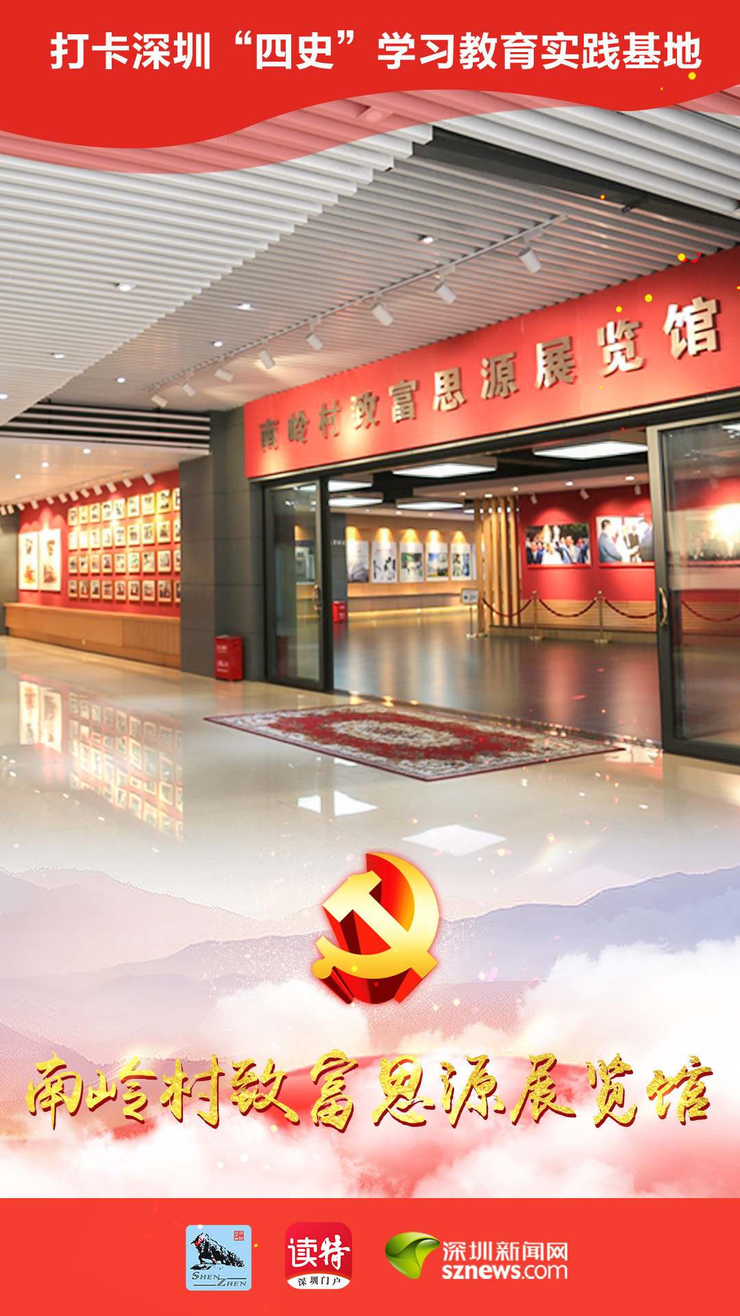 从“鸭屎围”到全国文明社区南岭村正续写“春天的故事”