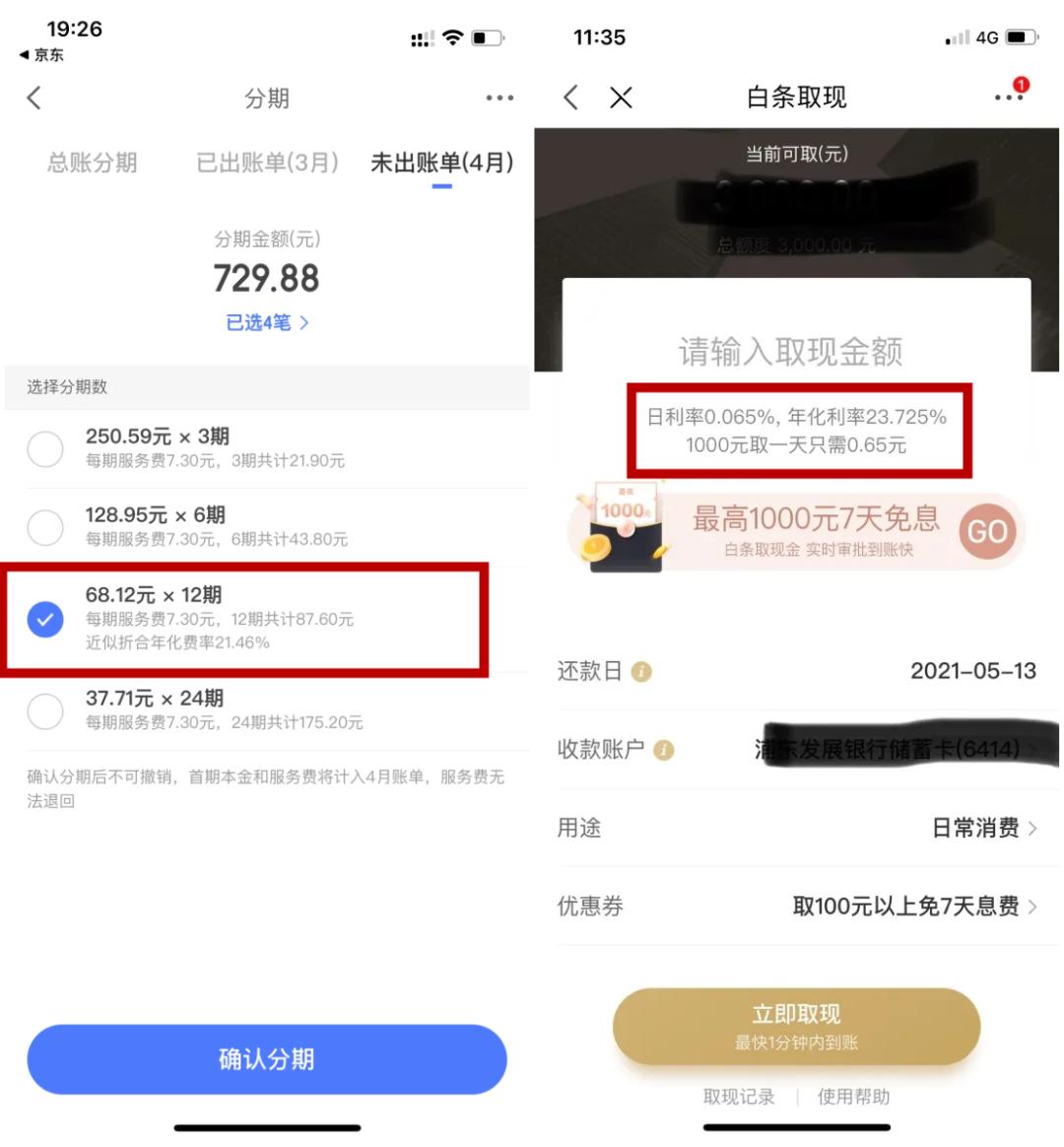 花呗、借呗、微粒贷等多家互联网平台明示*款贷**年化利率，看看在哪儿借钱成本更高？