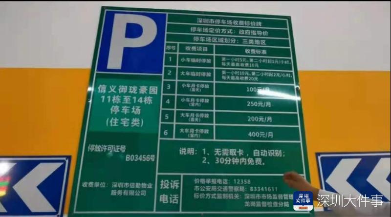 深圳小区不给办理停车月卡合法吗,深圳停车位业主权益