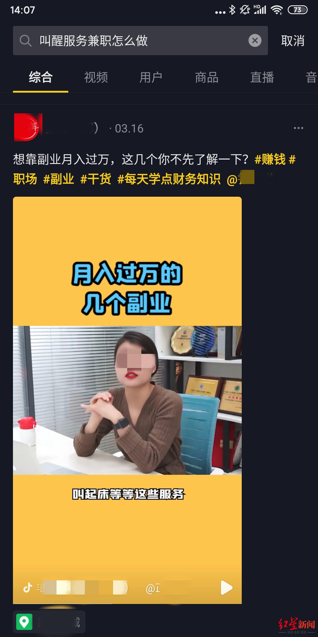 “会打电话”就能“月入过万”？抖音：将清理夸大引诱兼职视频
