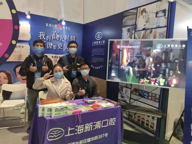 上海新浦口腔医院,上海新国际博览中心口腔展