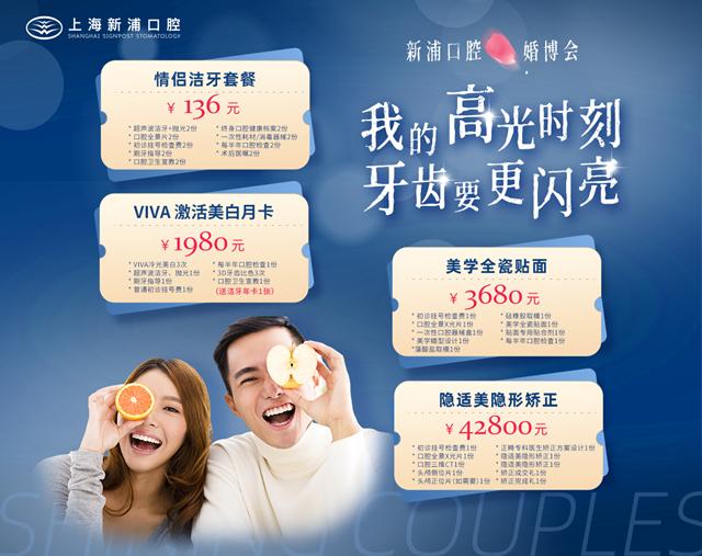上海新浦口腔医院,上海新国际博览中心口腔展