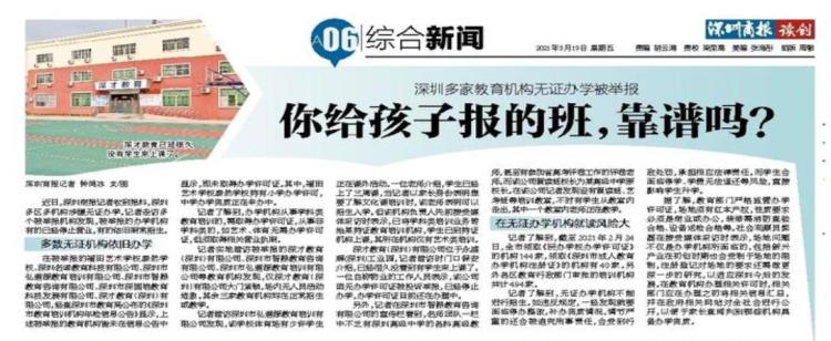 深圳最近被查的培训公司,深圳教育机构被查