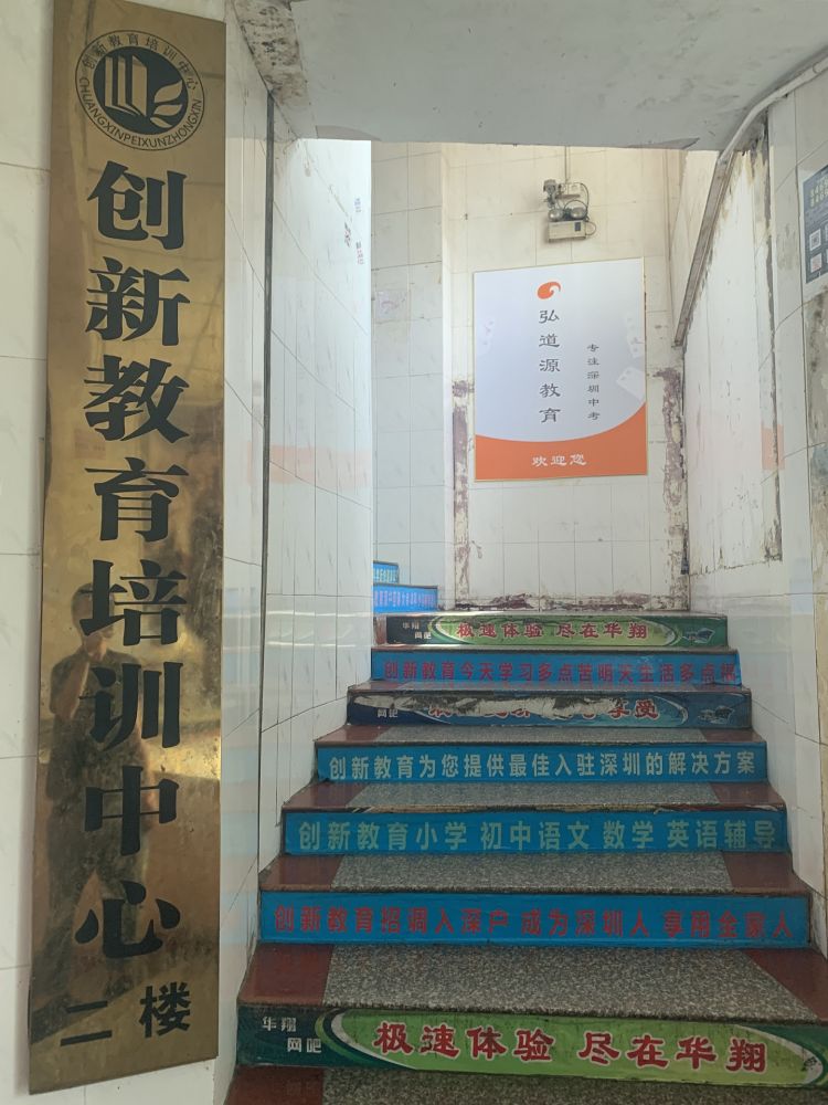 深圳最近被查的培训公司,深圳教育机构被查