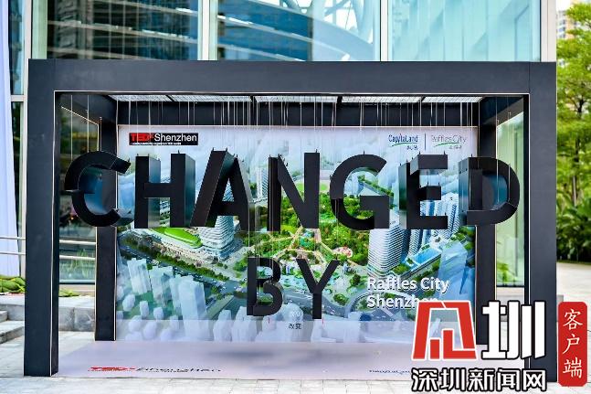 深圳来福士广场携手TEDxShenzhen触发对“改变”的多角度思考