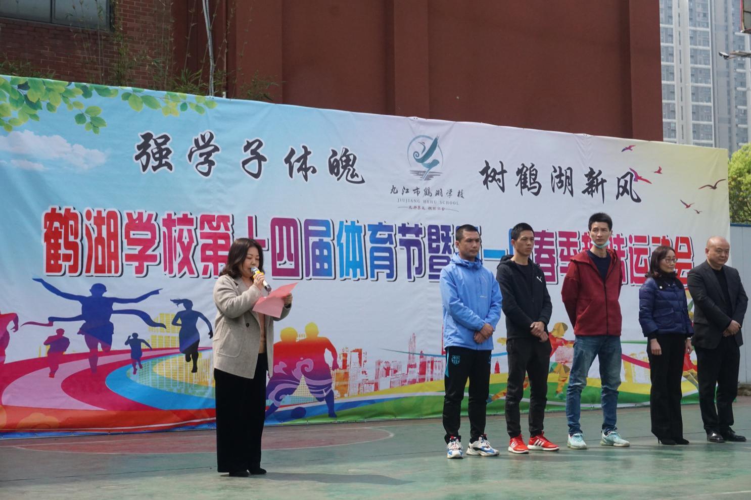 鹤湖学校运动会,鹤湖学校十四届运动会