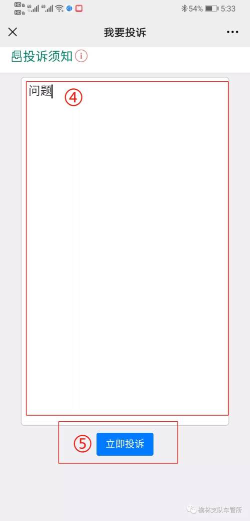 榆林车辆违章申诉,榆林交管局投诉电话